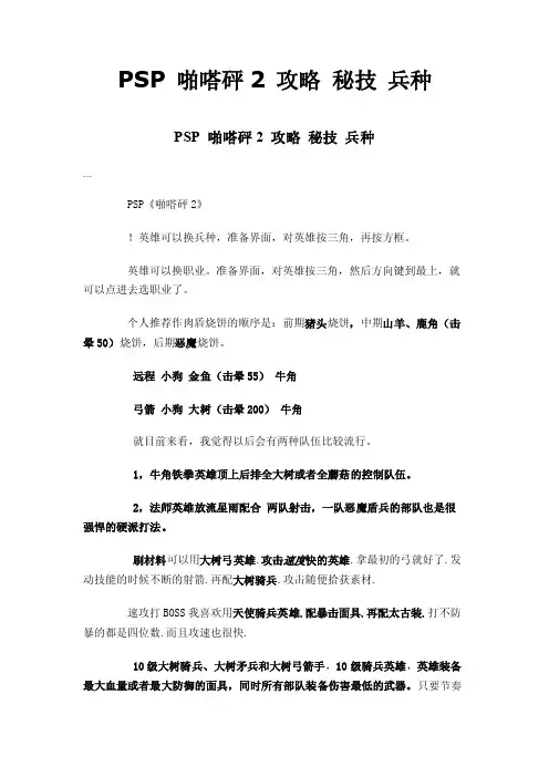 PSP啪嗒砰2攻略秘技兵种