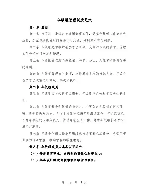 年级组管理制度范文（4篇）