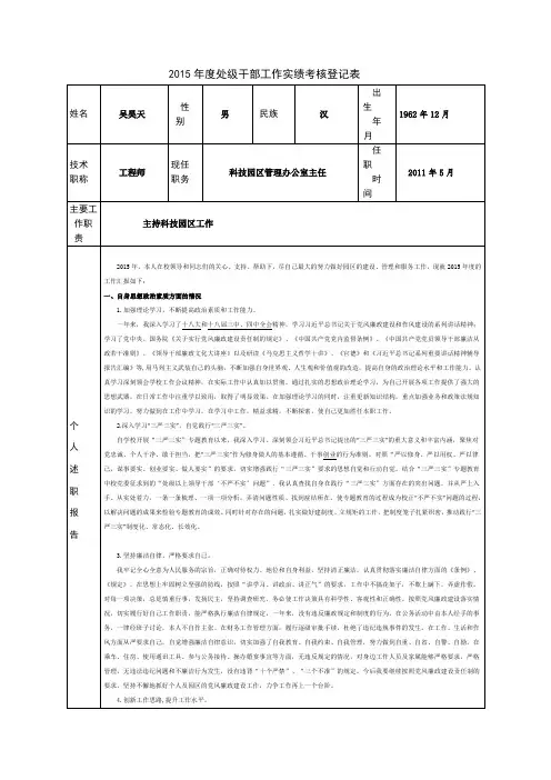 领导干部年度考察登记表