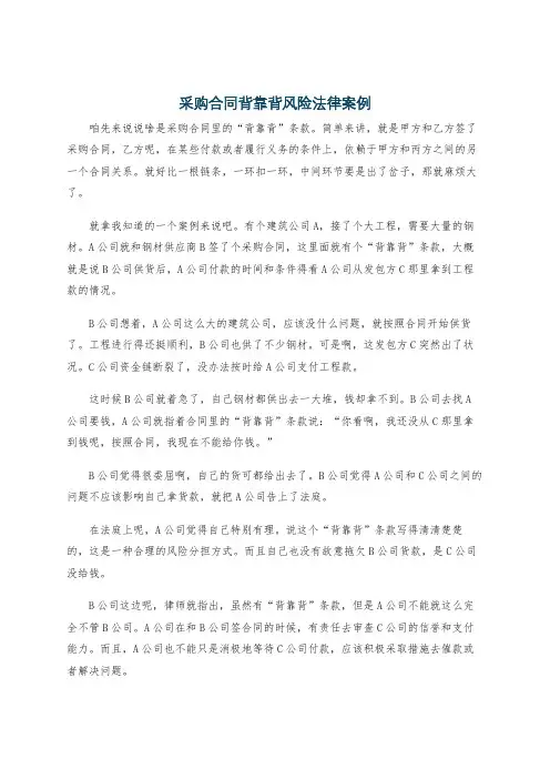 采购合同背靠背风险法律案例