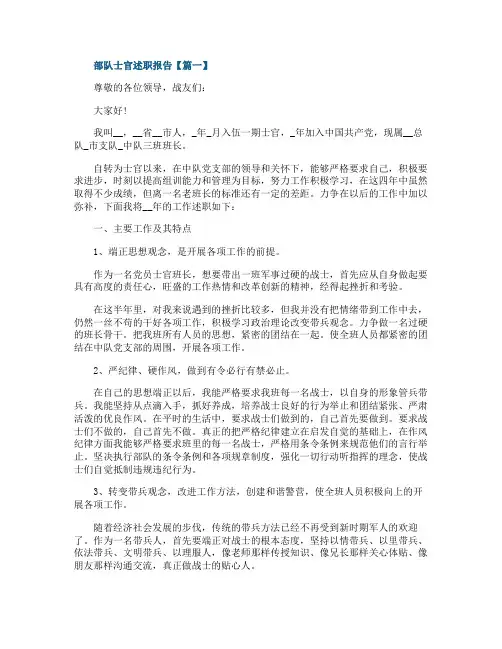 部队士官述职报告2020最新个人范文