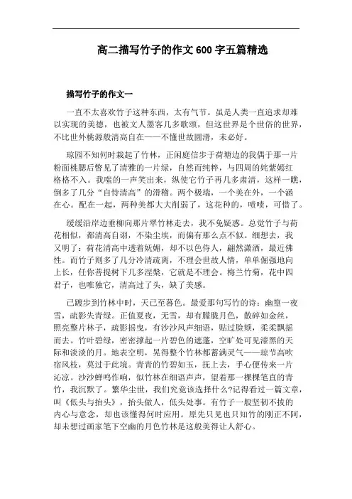 高二描写竹子的作文600字五篇精选