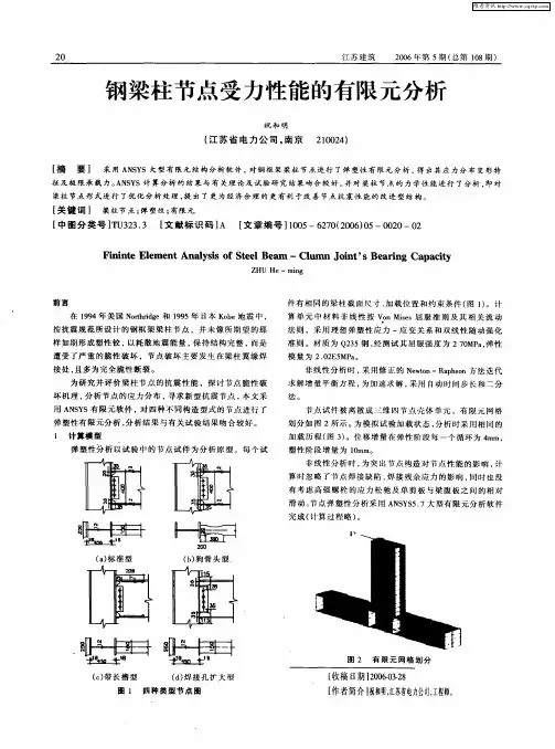 钢梁柱节点受力性能的有限元分析