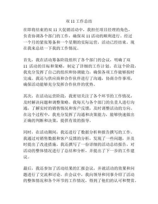 双11工作总结