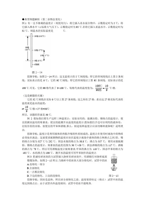 九年级第一章物态变化典型例题(含解析)