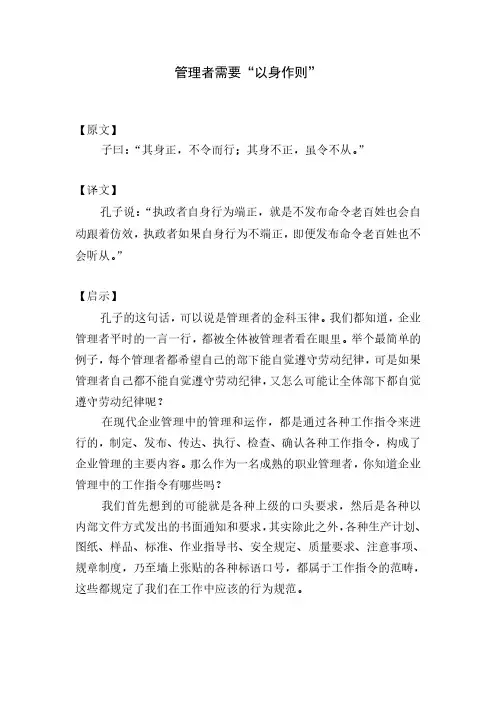 课程思政故事——管理者需要“以身作则”