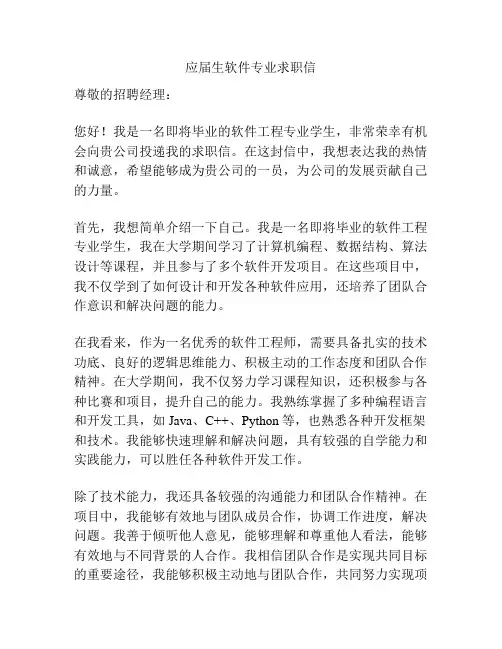 应届生软件专业求职信