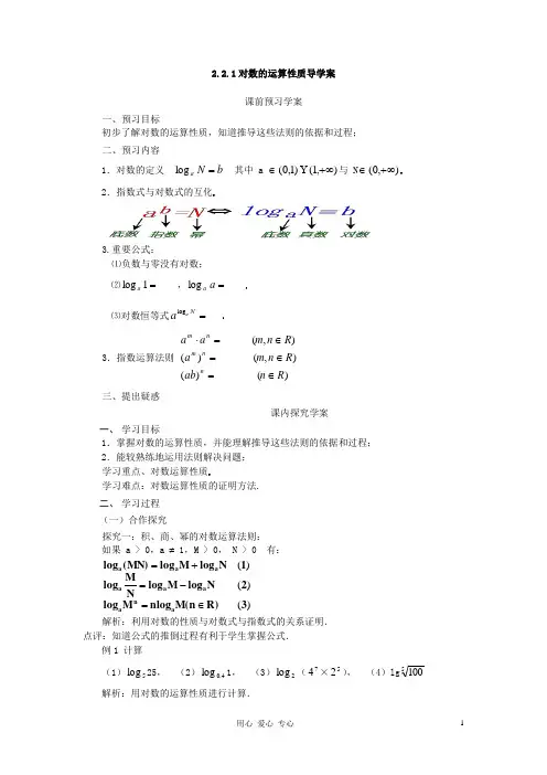 2.2.1对数的概念导学案(2)