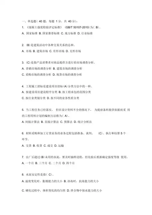 2014年11月材料员考试模拟试题2解析