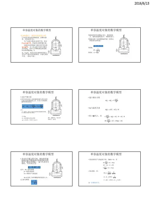 中国计量大学 过程控制专业实验考试资料1