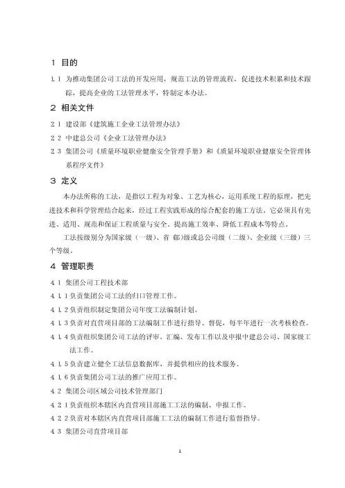 12、集团公司企业施工工法管理_1_