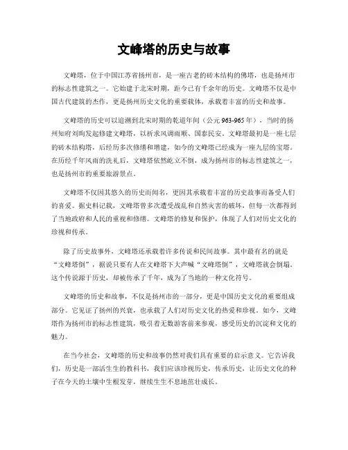 文峰塔的历史与故事