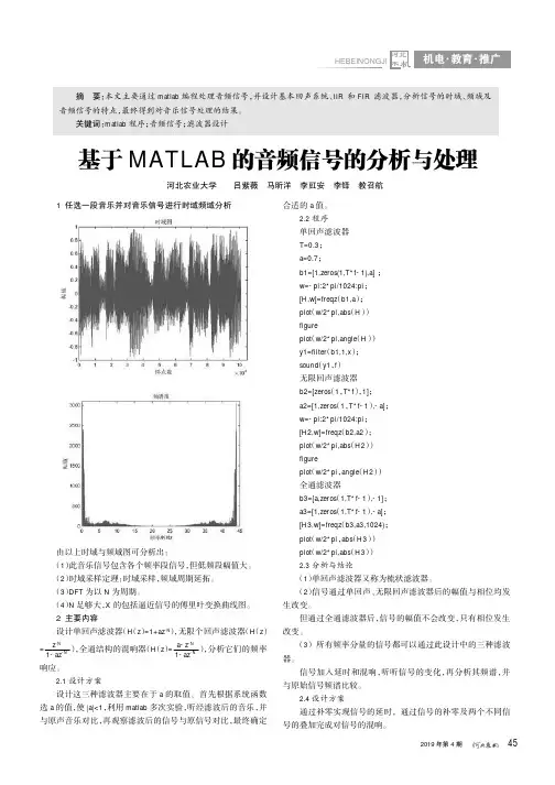 基于MATLAB的音频信号的分析与处理