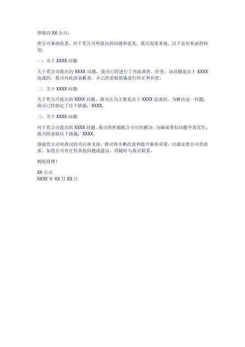 公司对公司回复函范文