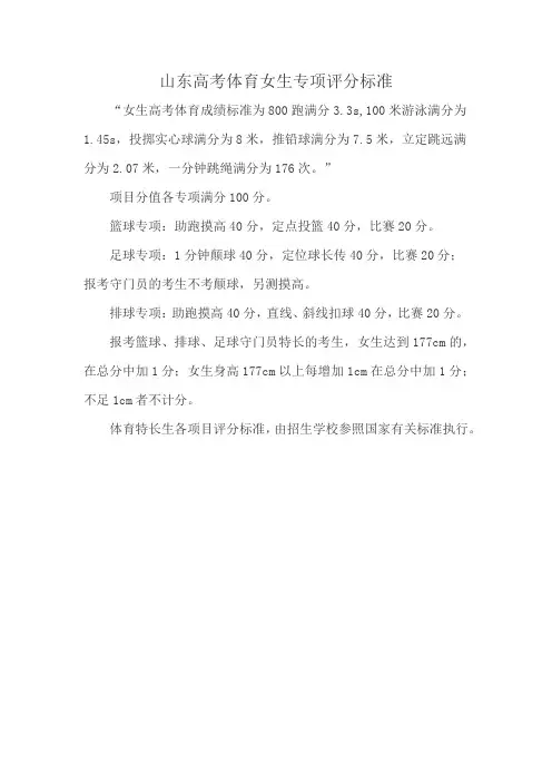 山东高考体育女生专项评分标准