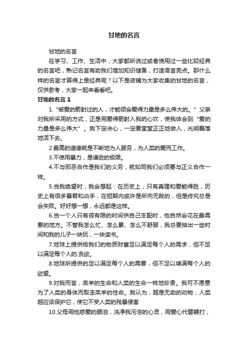 甘地的名言