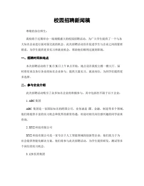 校园招聘新闻稿