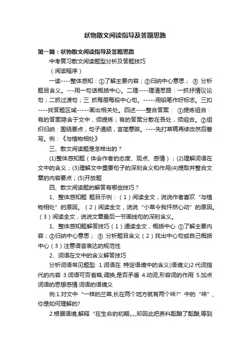 状物散文阅读指导及答题思路