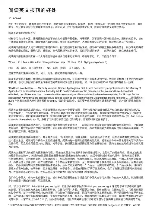 阅读英文报刊的好处
