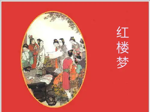 情真意切释猜嫌__林黛玉进贾府