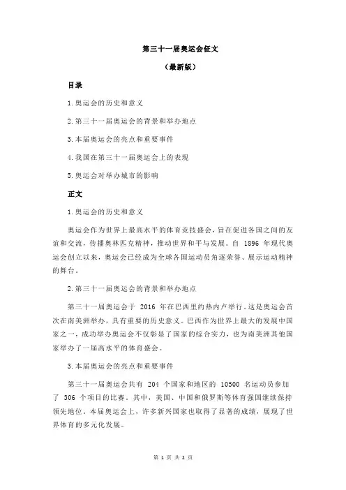 第三十一届奥运会佂文