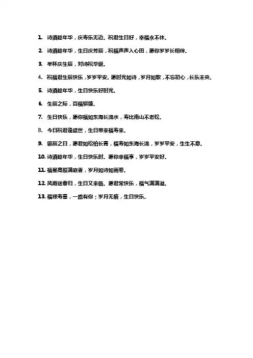 古诗句生日祝语