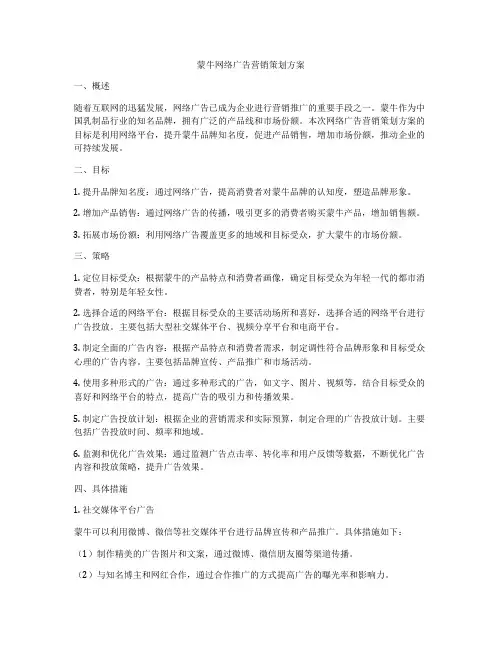 蒙牛网络广告营销策划方案