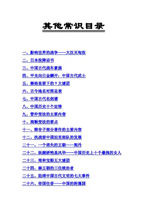 文史哲常识