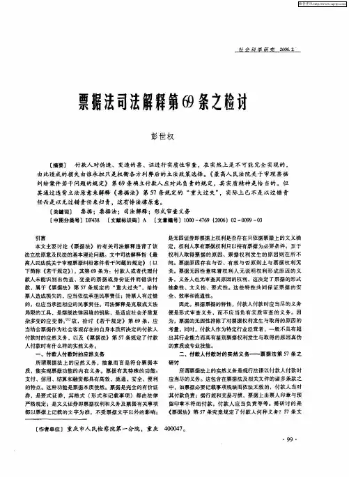 票据法司法解释第69条之检讨