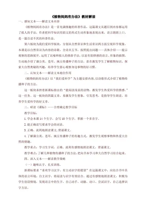 (2019新版)统编部编版小学二年级语文上册：《植物妈妈有办法》教材解读【名师版】