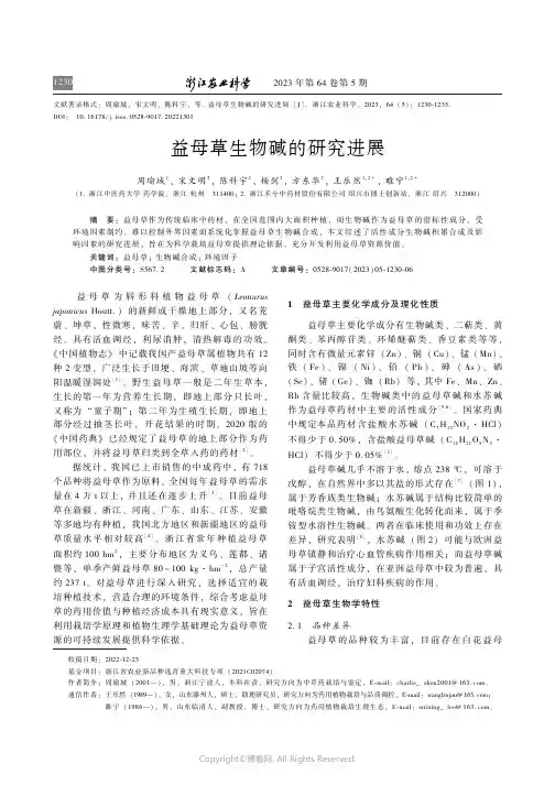 益母草生物碱的研究进展