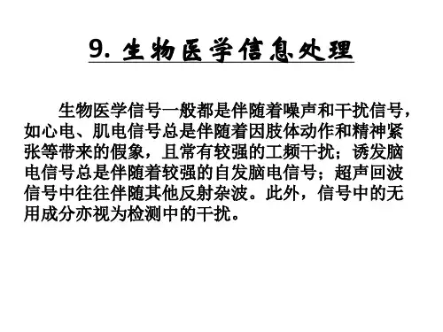 生物医学工程概论 (3)