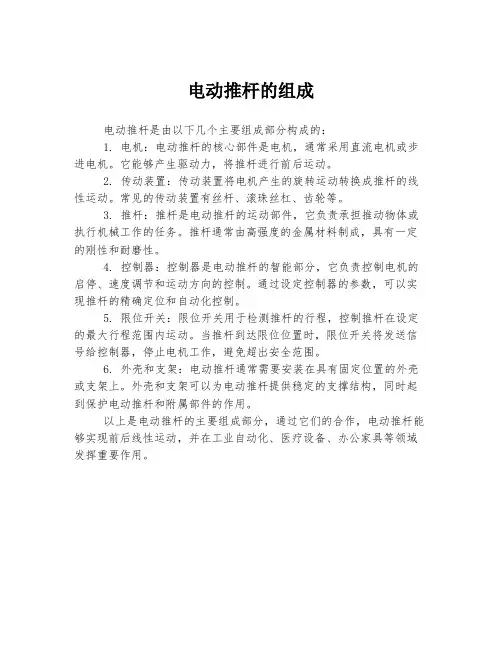 电动推杆的组成