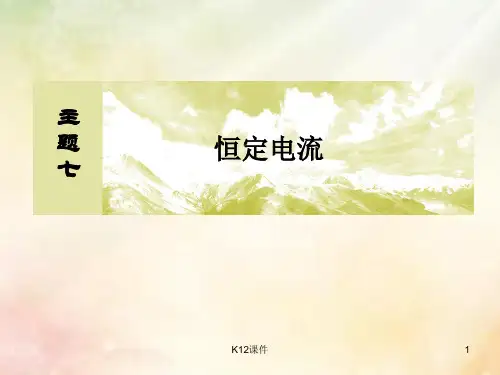 2019版高考物理一轮复习 主题七 恒定电流 7-1-5 实验：描绘小电珠的伏安特性曲线