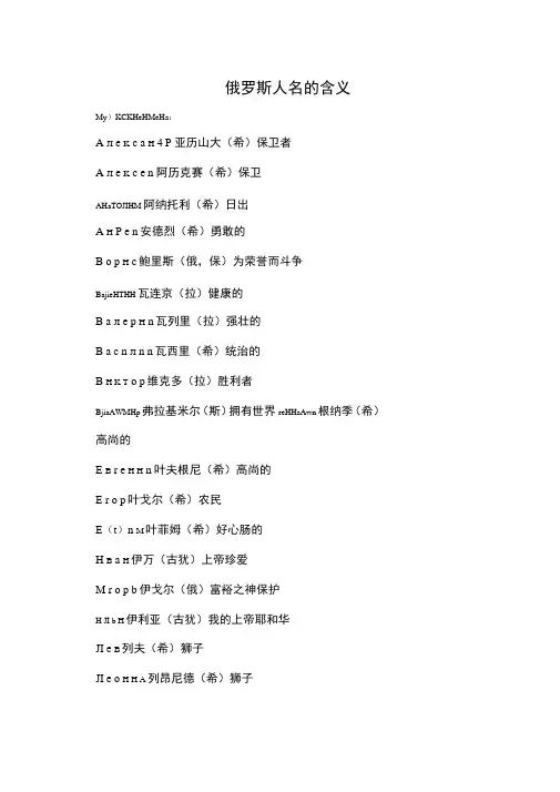 俄罗斯人名的含义