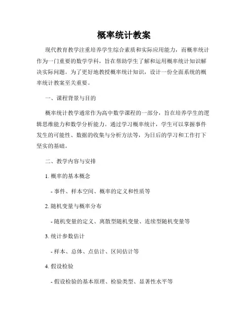 概率统计教案