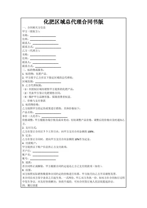 化肥区域总代理合同书版