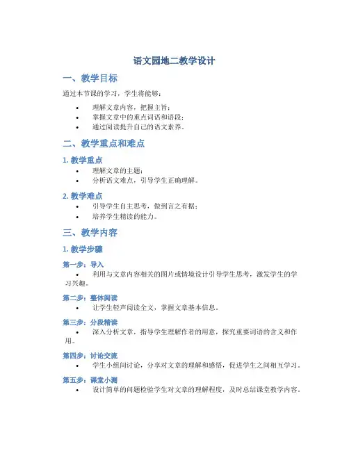 部编版五年级语文下册《《语文园地二》教学设计