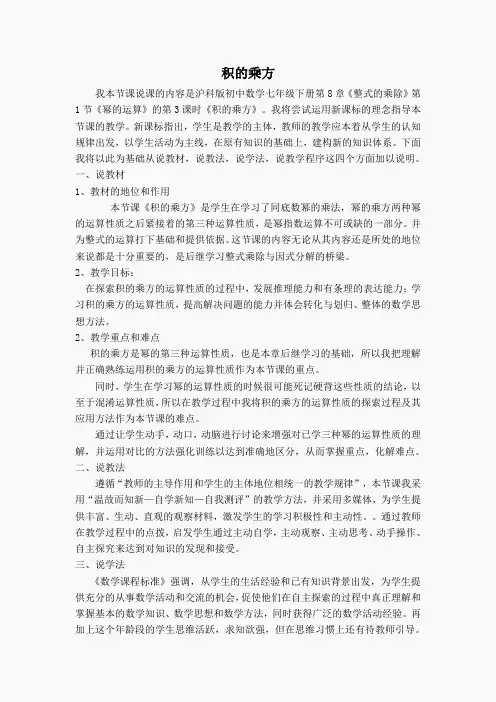【说课稿】 积的乘方