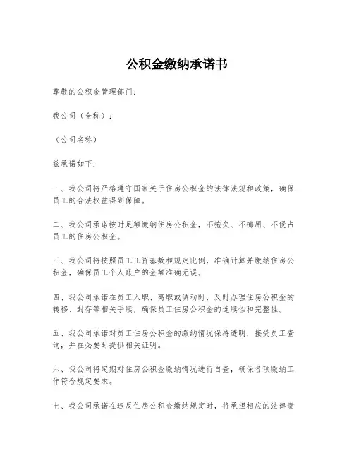 公积金缴纳承诺书