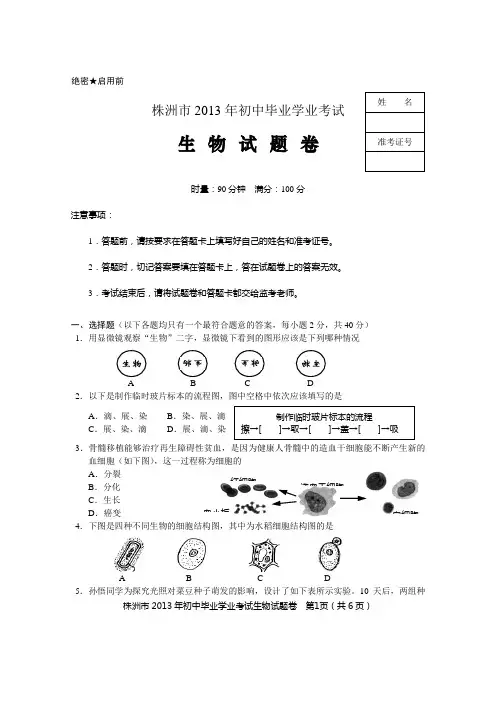 2013中考生物试题