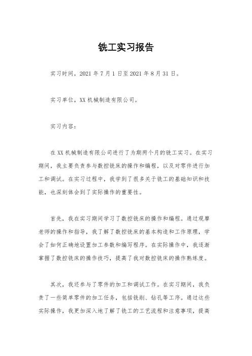 铣工实习报告