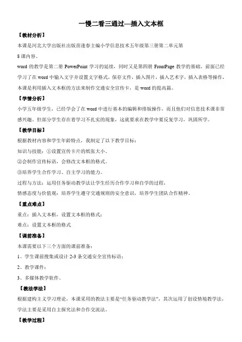 〖2021年整理〗《一慢二看三通过插入文本框》2