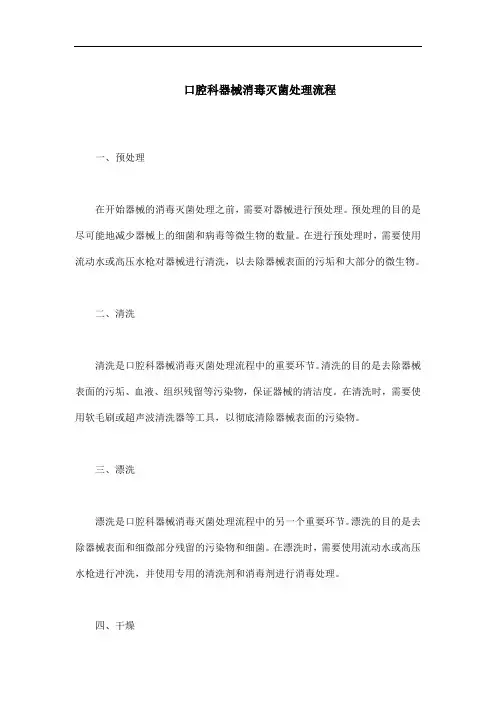 口腔科的器械消毒灭菌处理流程