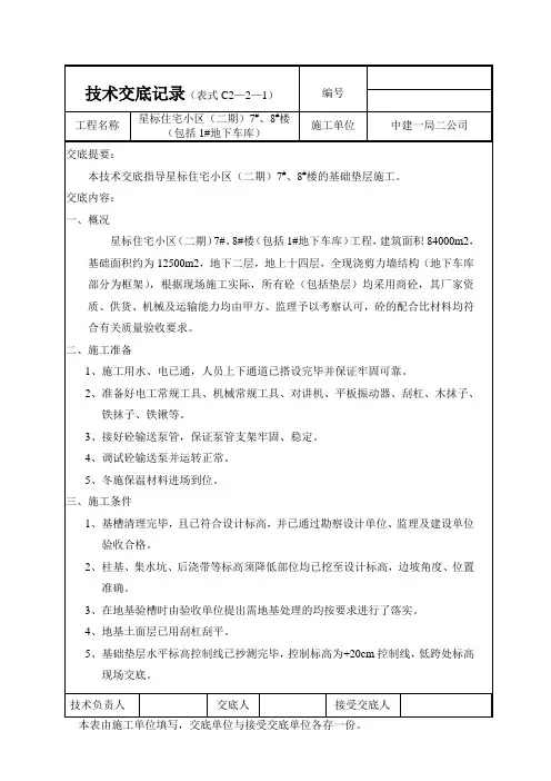 砼垫层技术交底