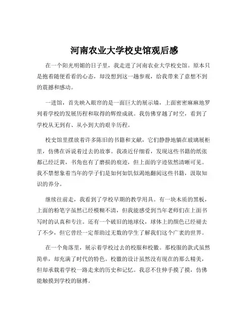 河南农业大学校史馆观后感