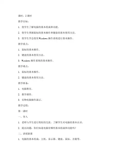 老年大学电脑教程教案