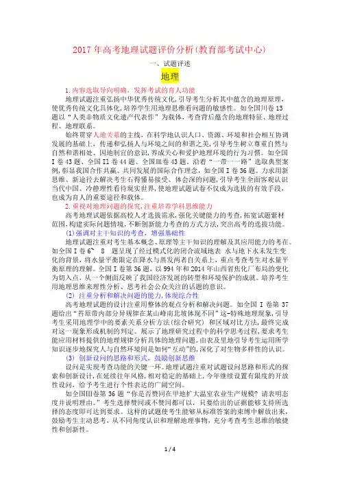 2017年高考文综试题评价分析(教育部考试中心)
