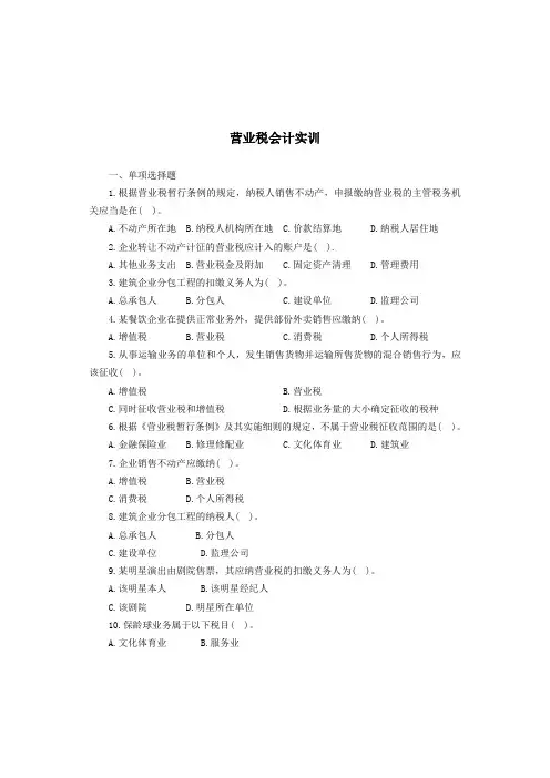 4.营业税会计课后习题