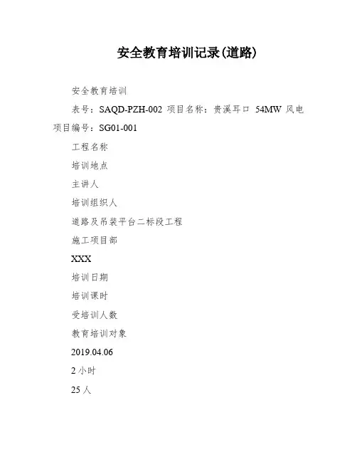 安全教育培训记录(道路)